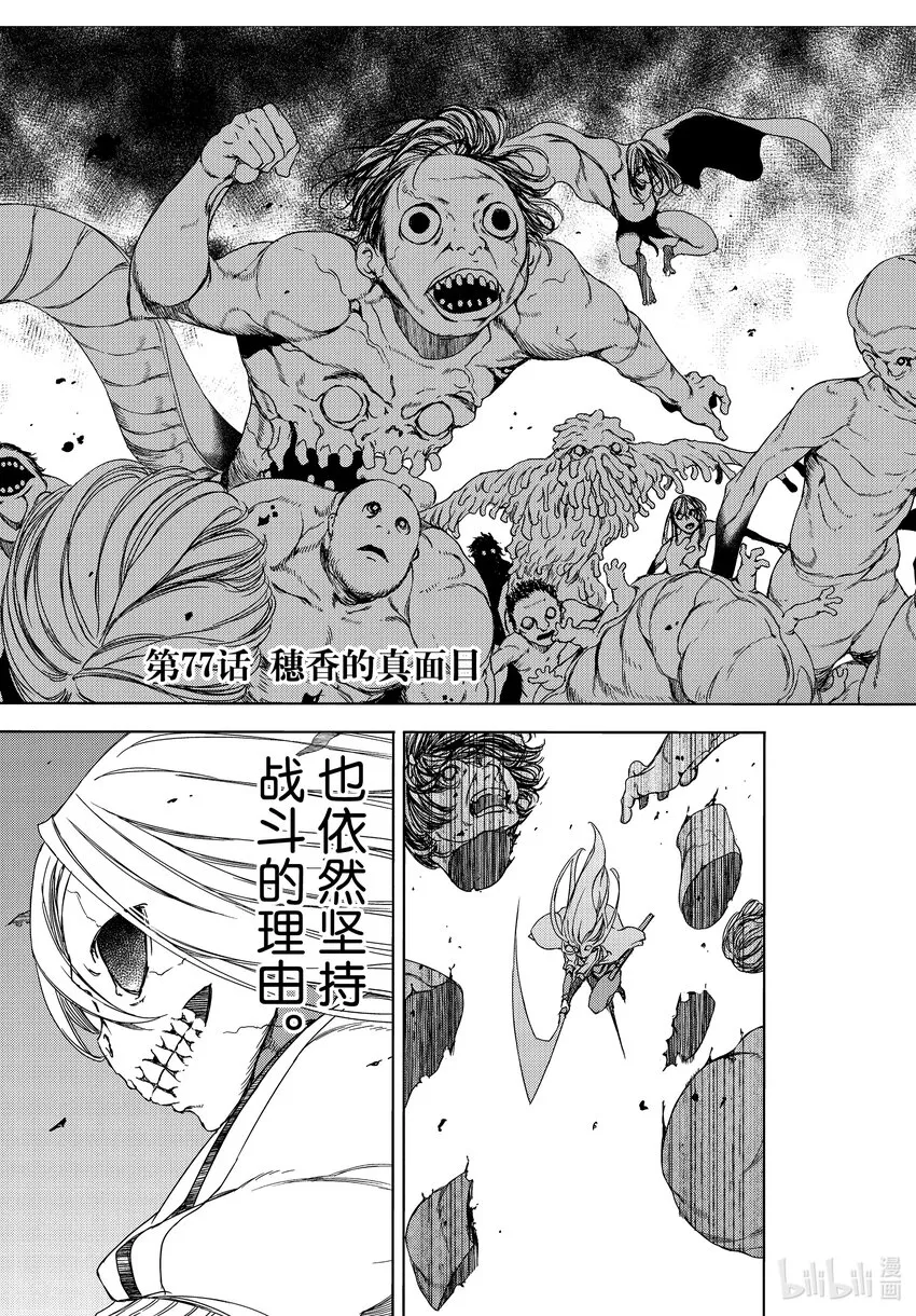 77 穗香的真面目 第2页