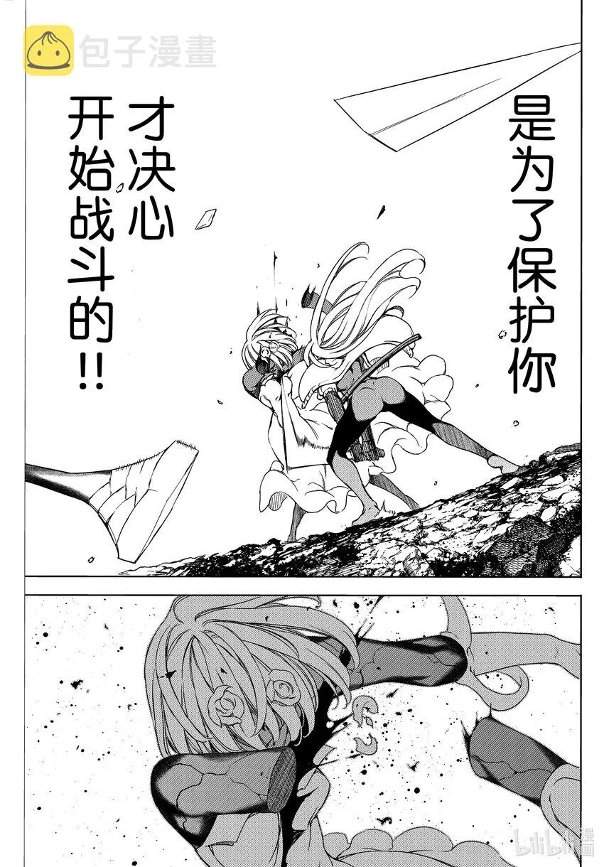 77 穗香的真面目 第6页