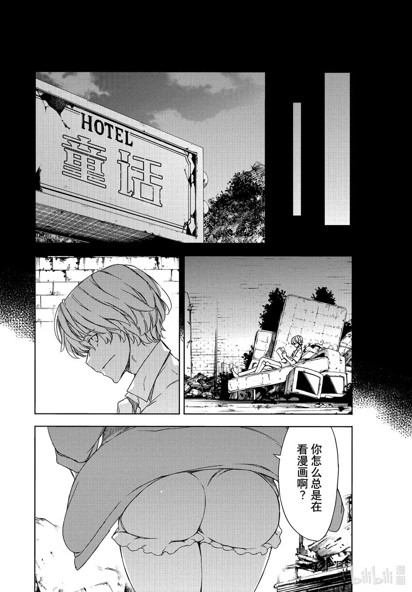 77 穗香的真面目 第8页