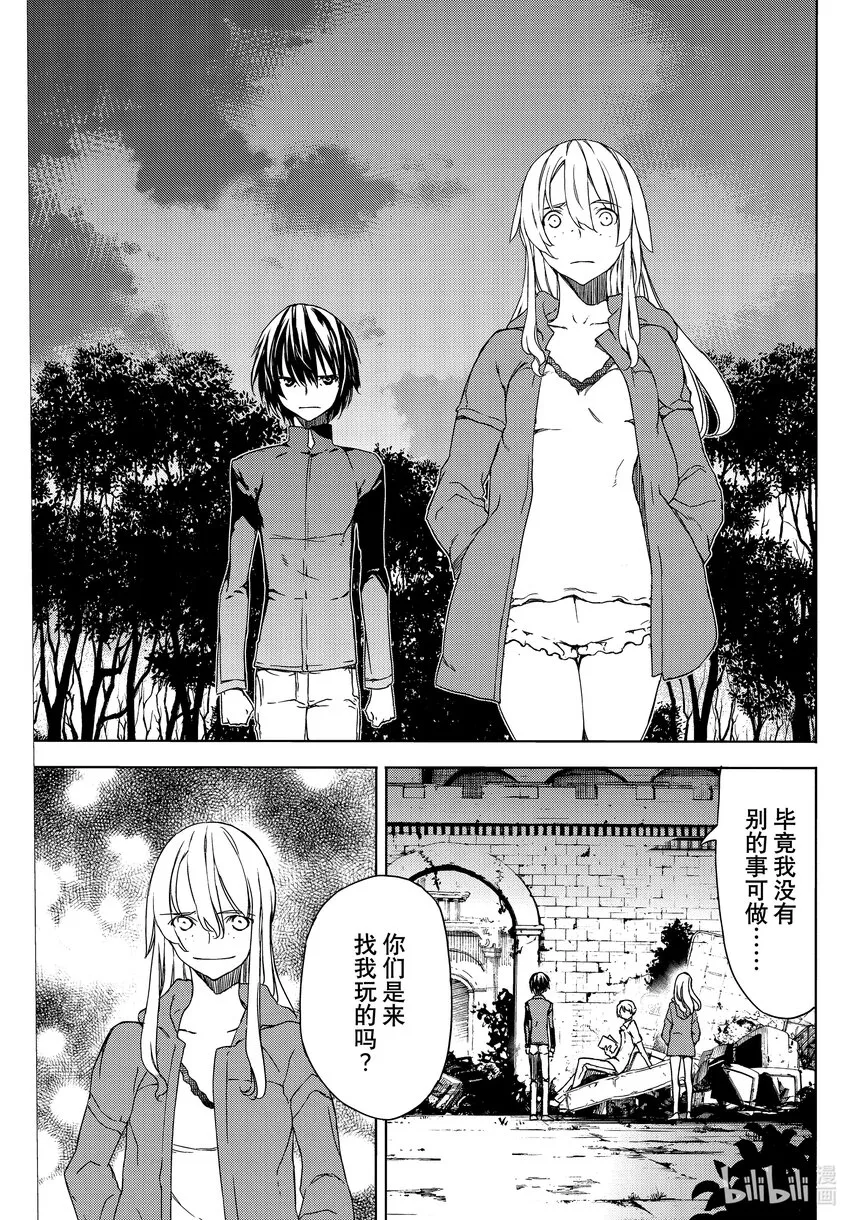 77 穗香的真面目 第9页