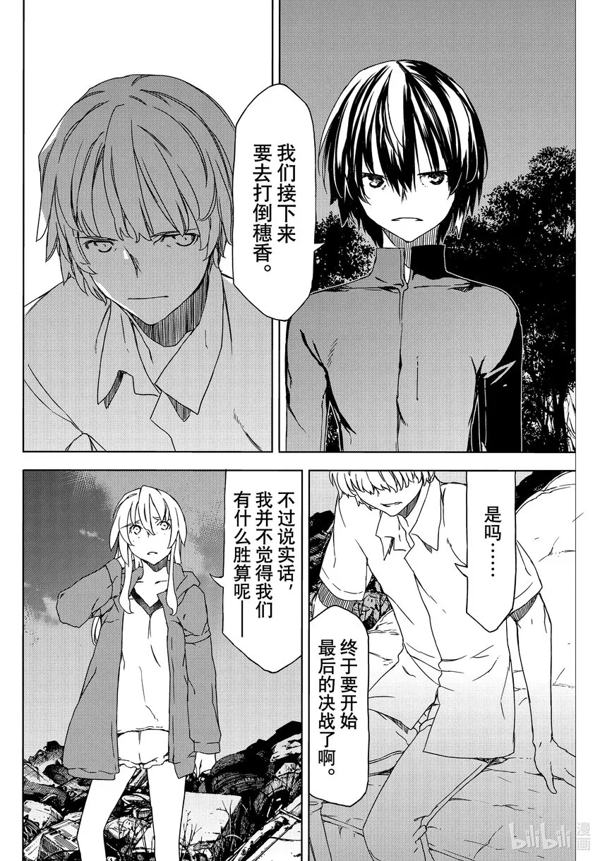 77 穗香的真面目 第10页