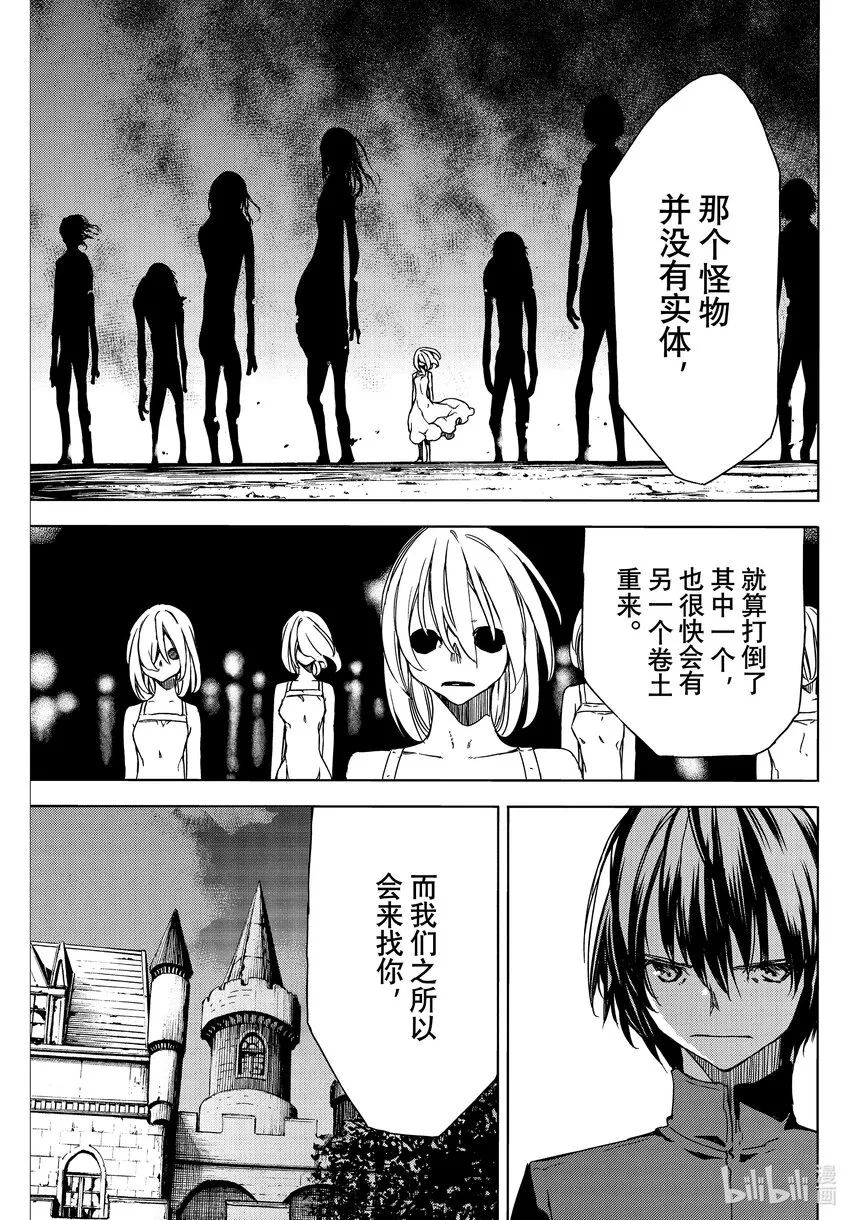 77 穗香的真面目 第11页