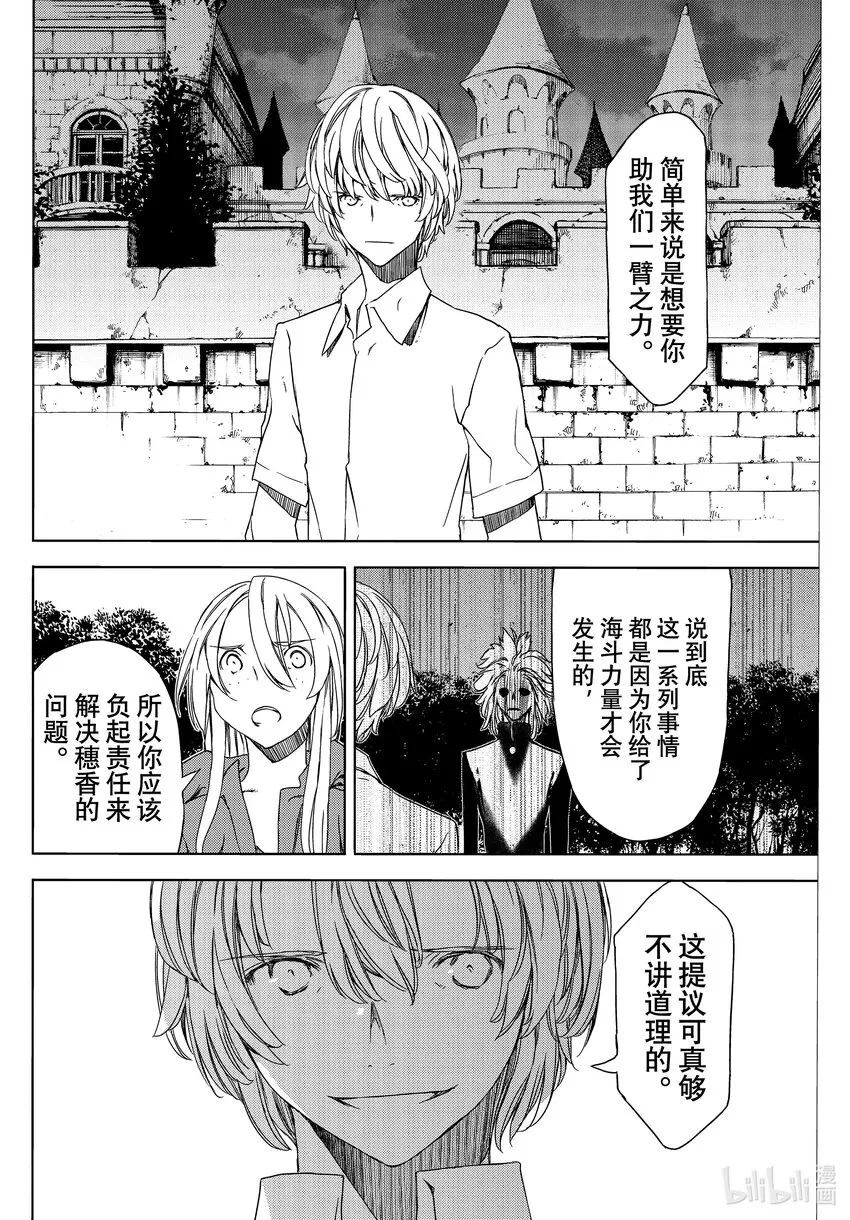 77 穗香的真面目 第12页