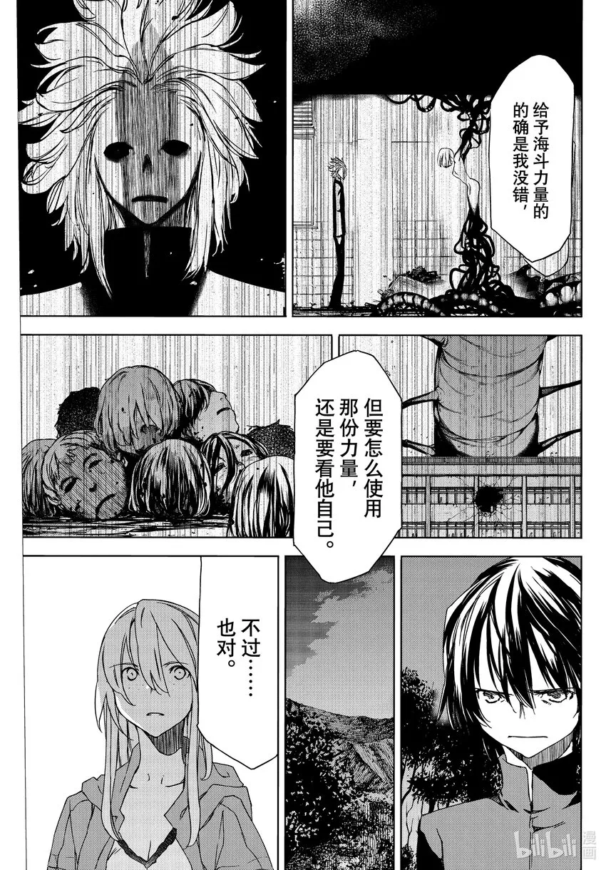 77 穗香的真面目 第13页