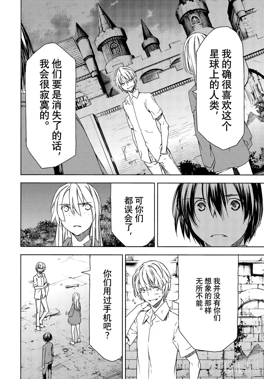 77 穗香的真面目 第14页