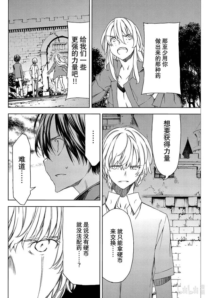 77 穗香的真面目 第15页