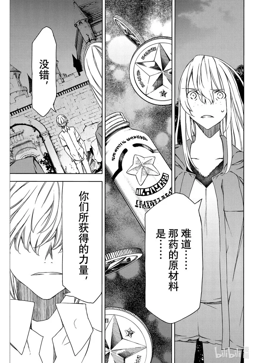 77 穗香的真面目 第16页