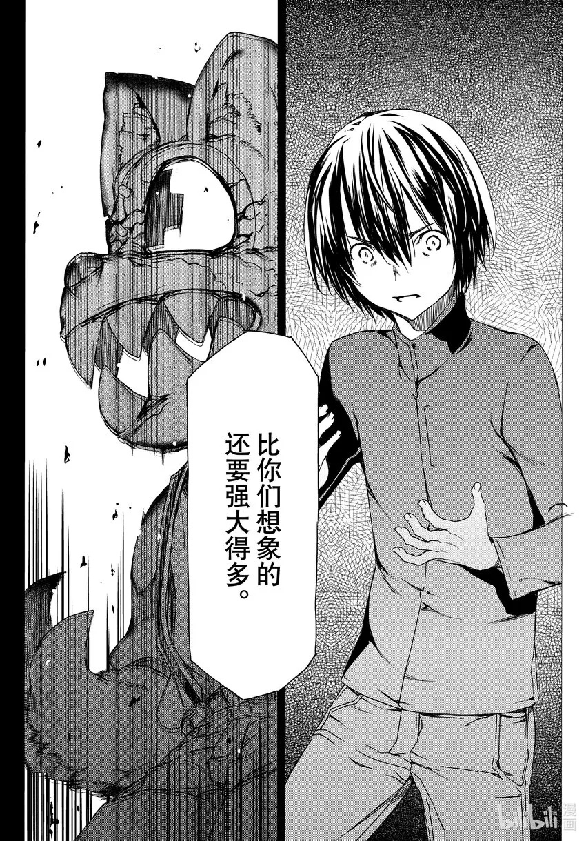 77 穗香的真面目 第17页