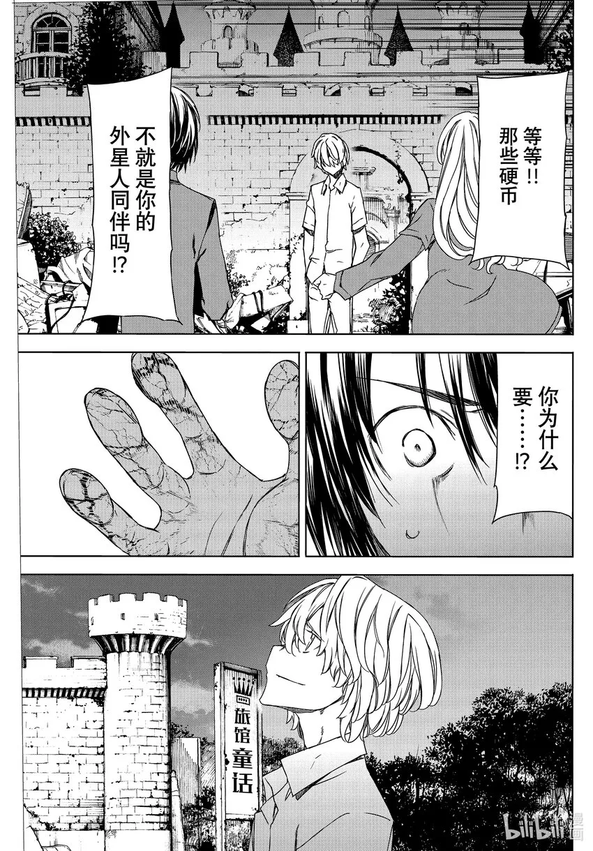 77 穗香的真面目 第18页
