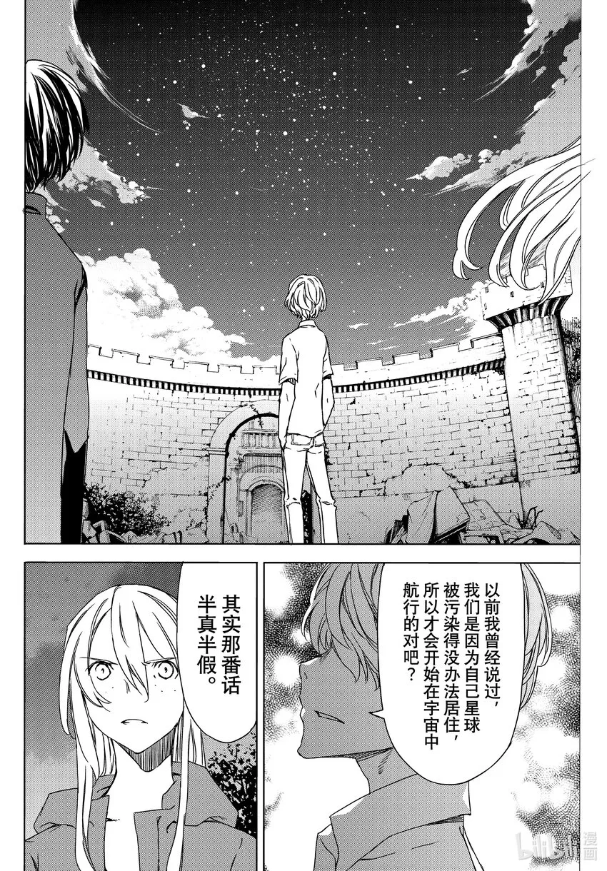 77 穗香的真面目 第19页
