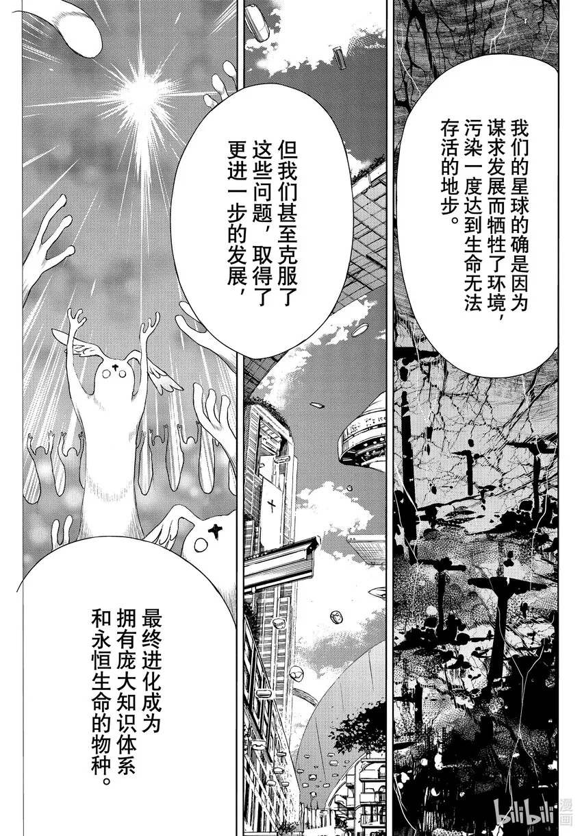 77 穗香的真面目 第20页