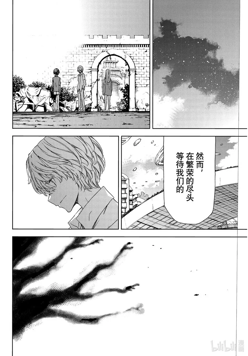 77 穗香的真面目 第21页