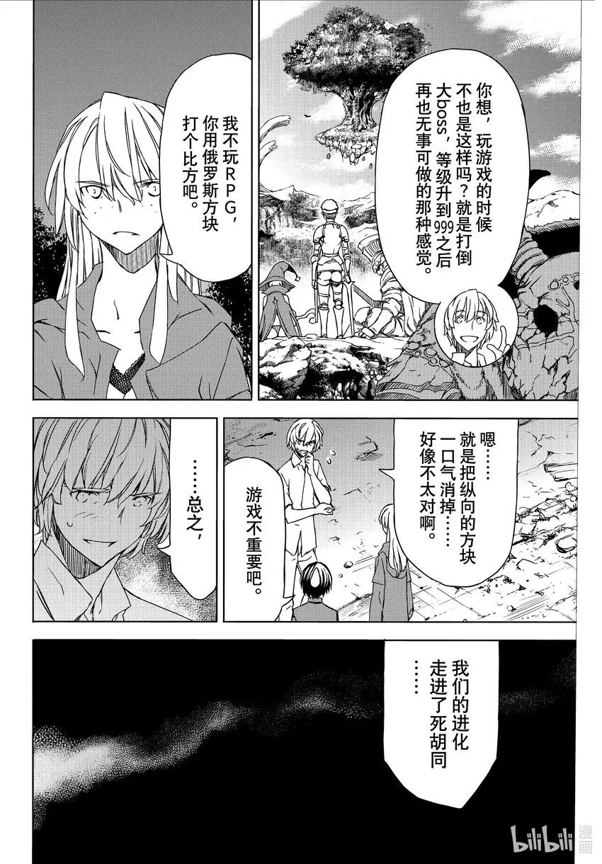 77 穗香的真面目 第22页