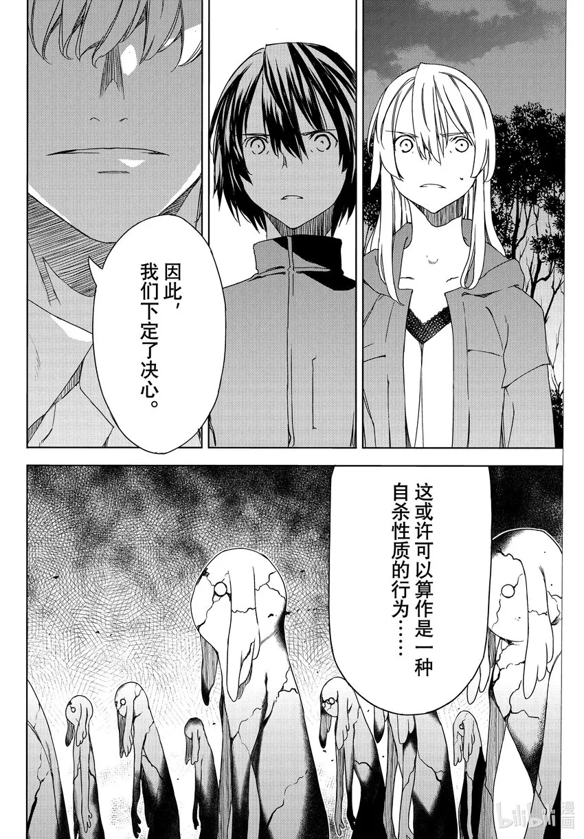 77 穗香的真面目 第24页