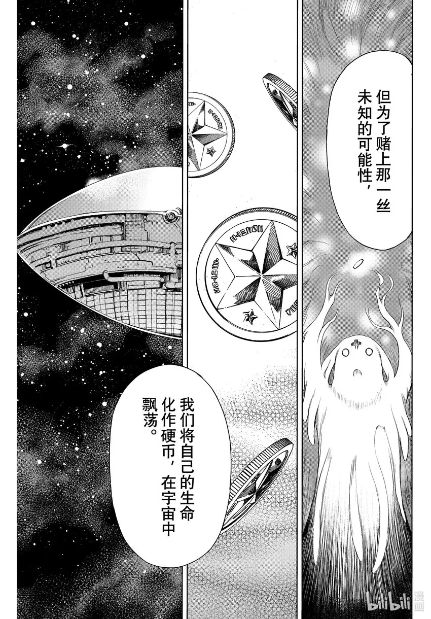 77 穗香的真面目 第25页