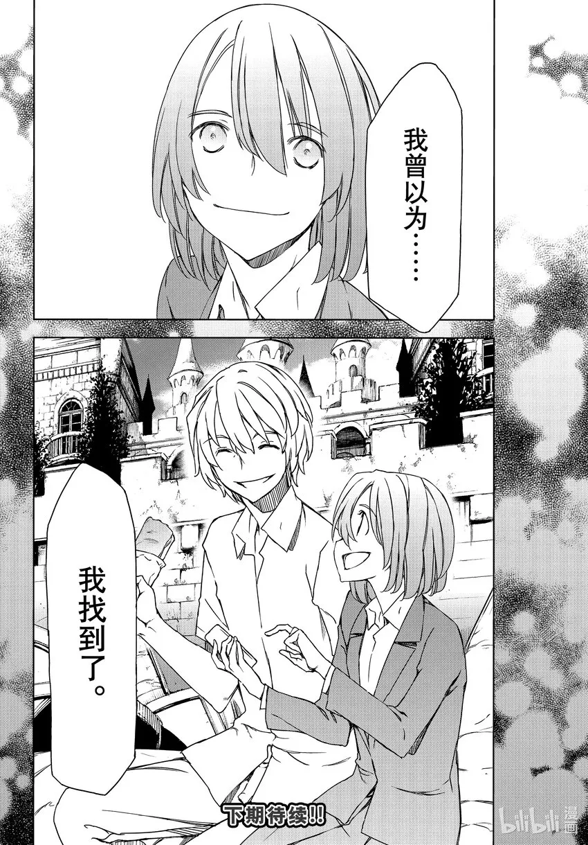 77 穗香的真面目 第28页