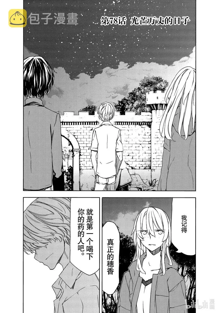 78光芒万丈的日子 第1页
