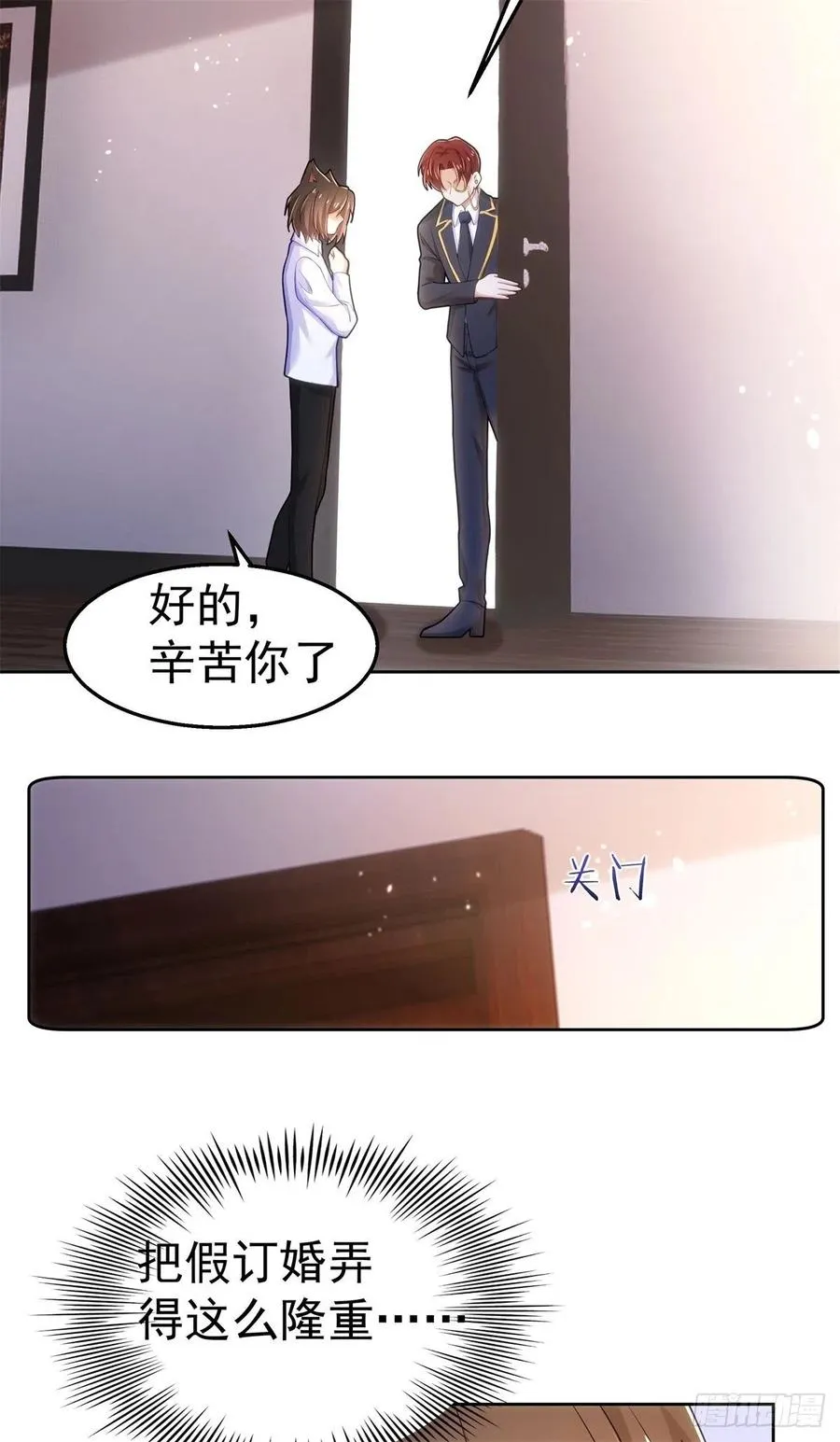38-订婚宴 第6页