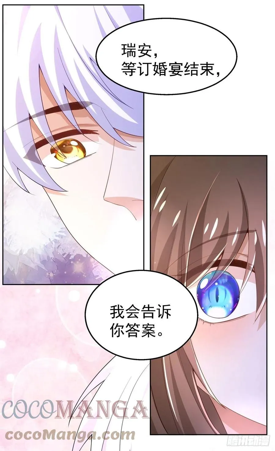 38-订婚宴 第19页