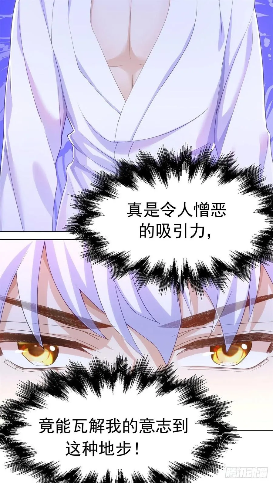27-排斥本能 第8页