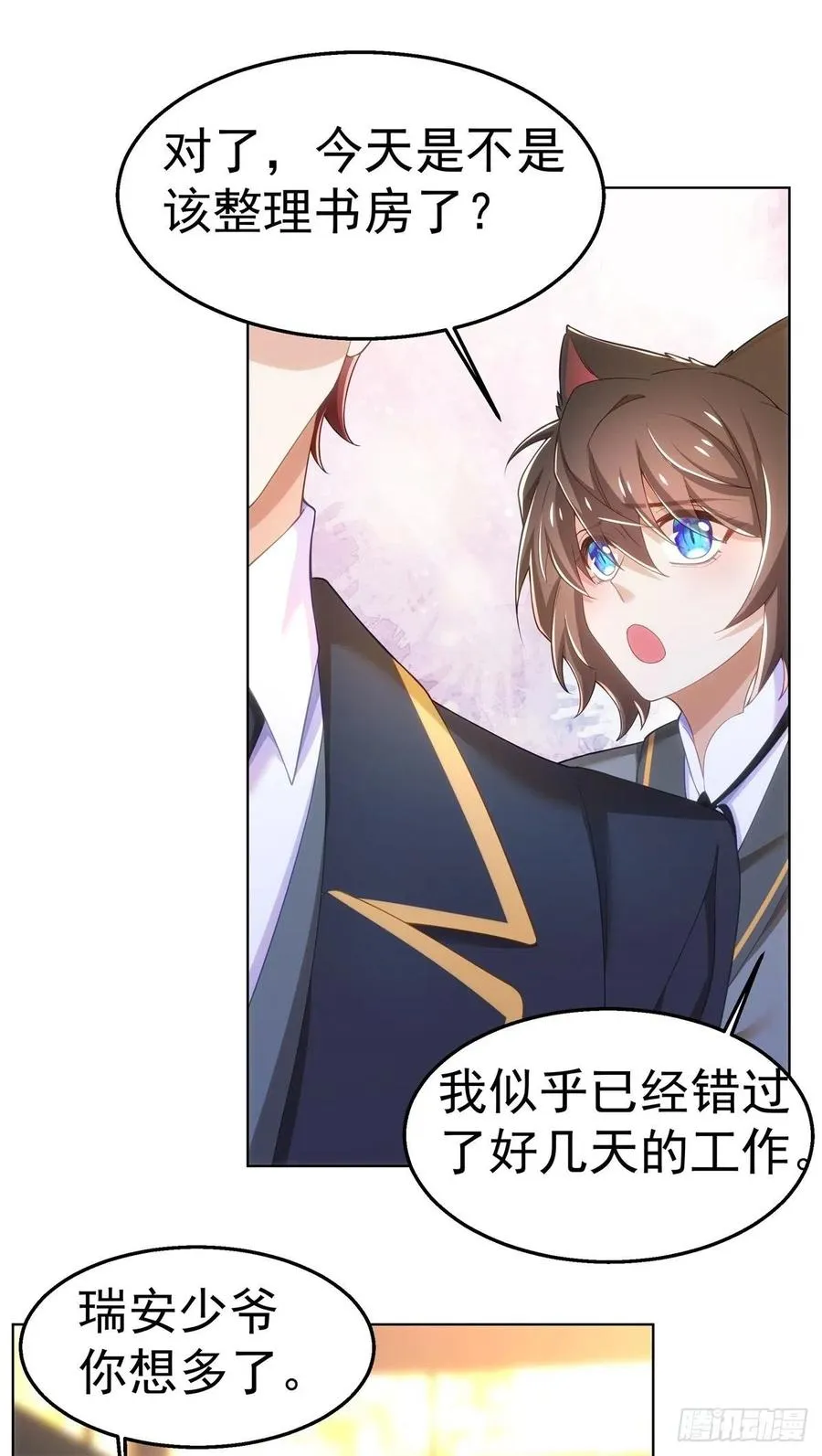 27-排斥本能 第12页