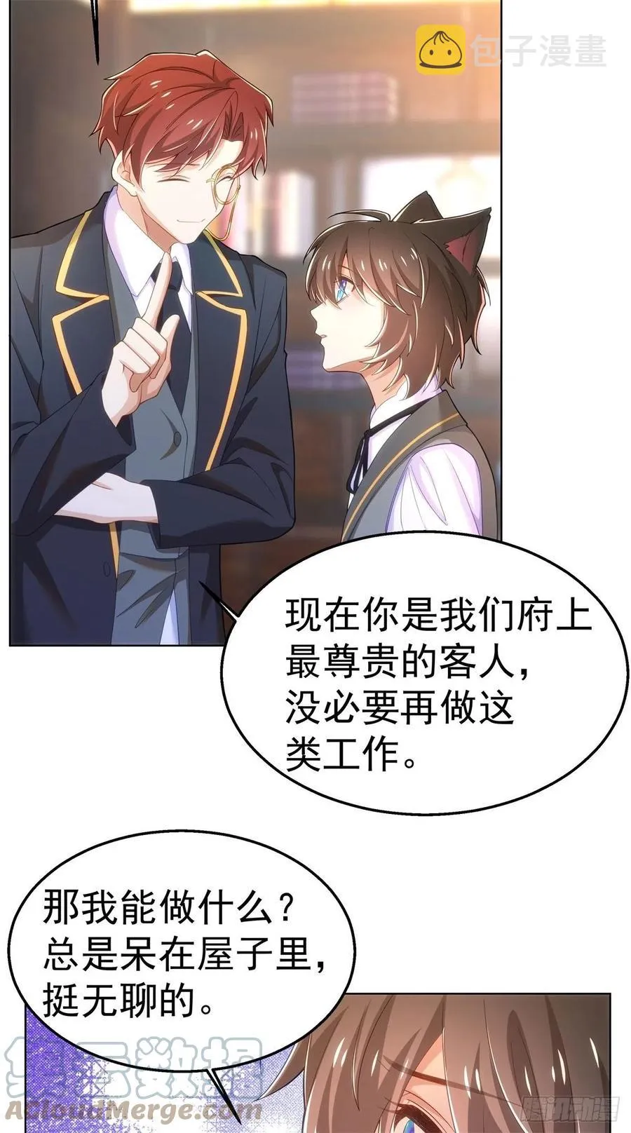 27-排斥本能 第13页