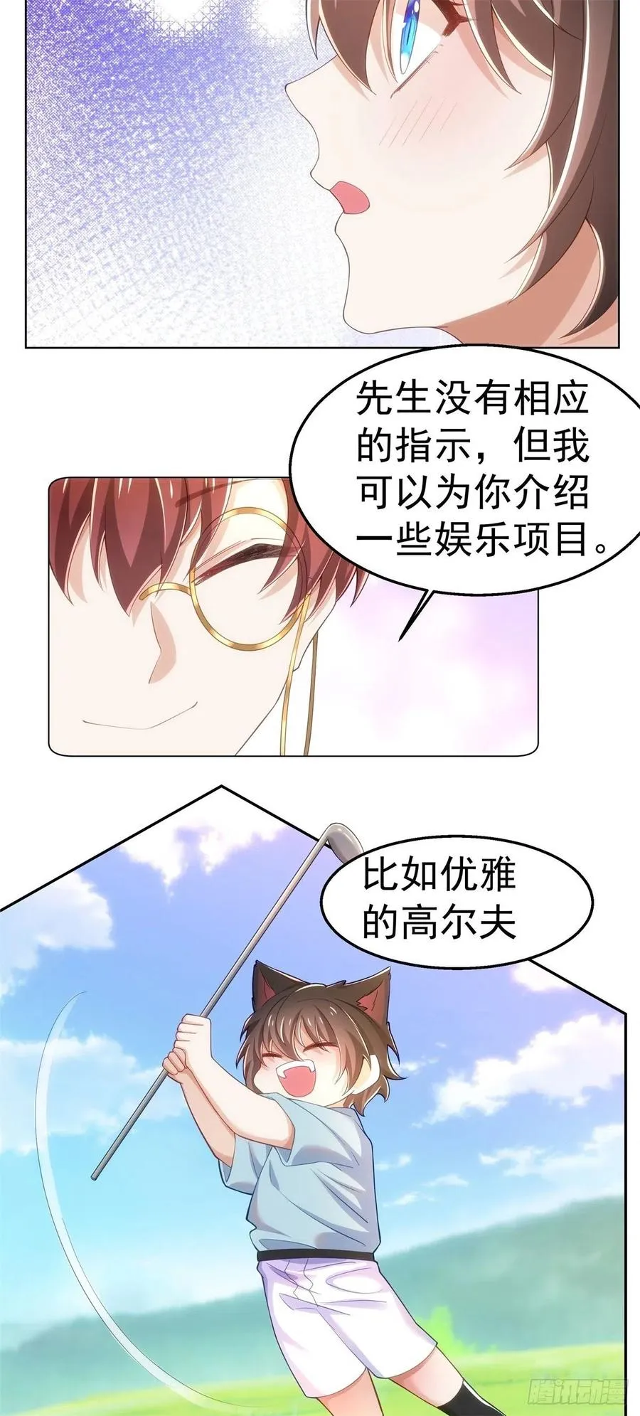 27-排斥本能 第14页