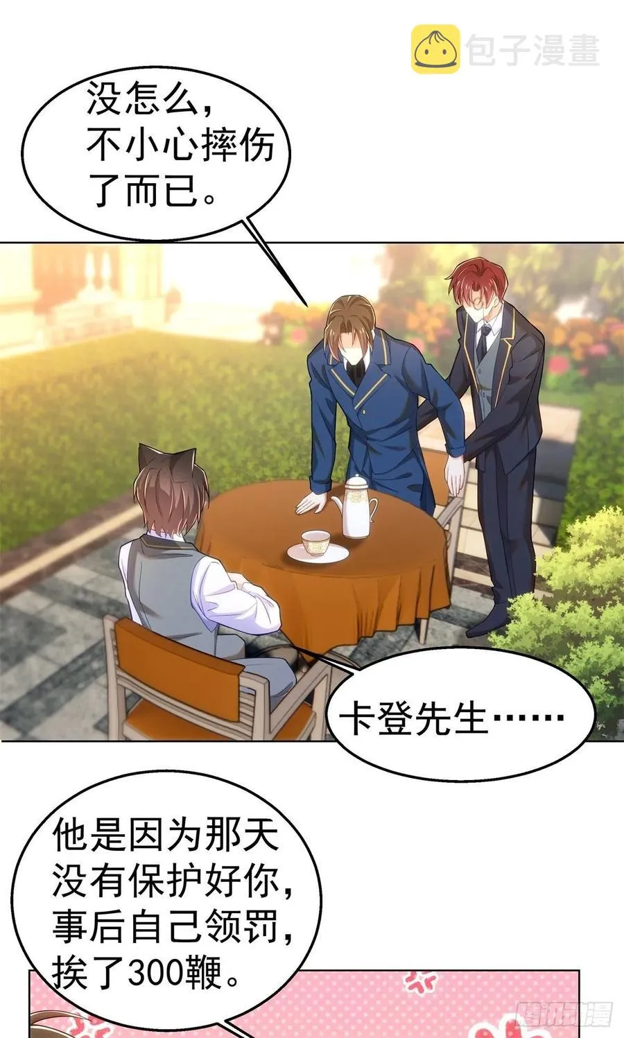27-排斥本能 第24页