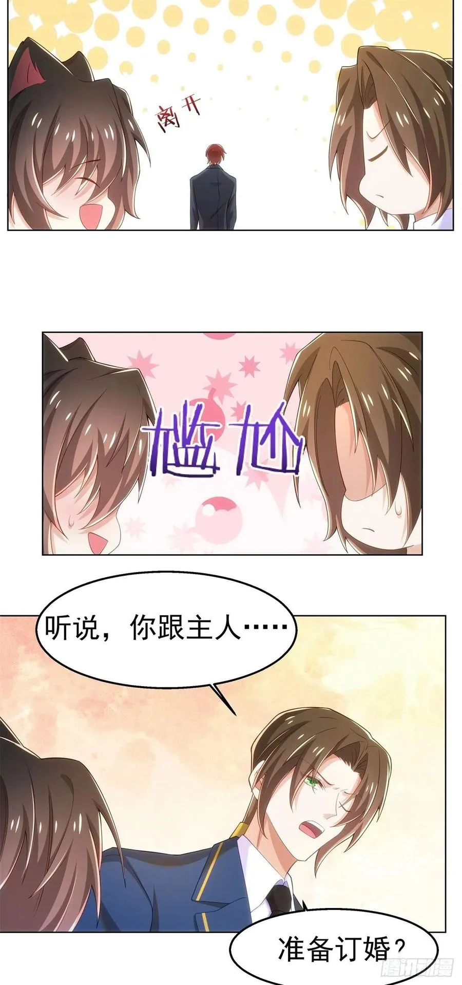 27-排斥本能 第28页
