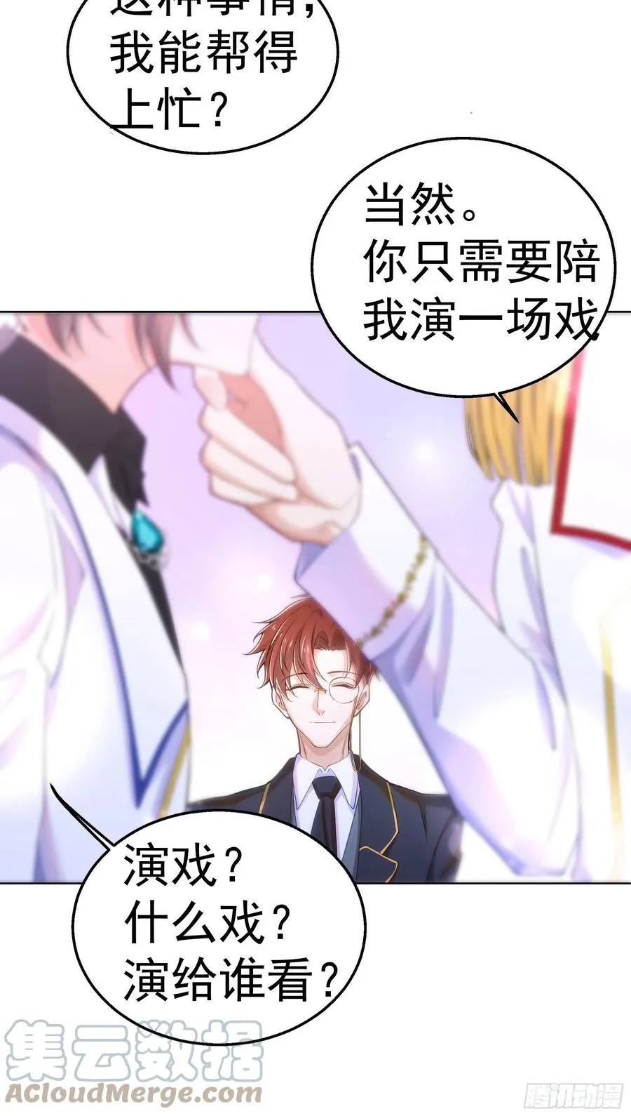26-演戏 第7页