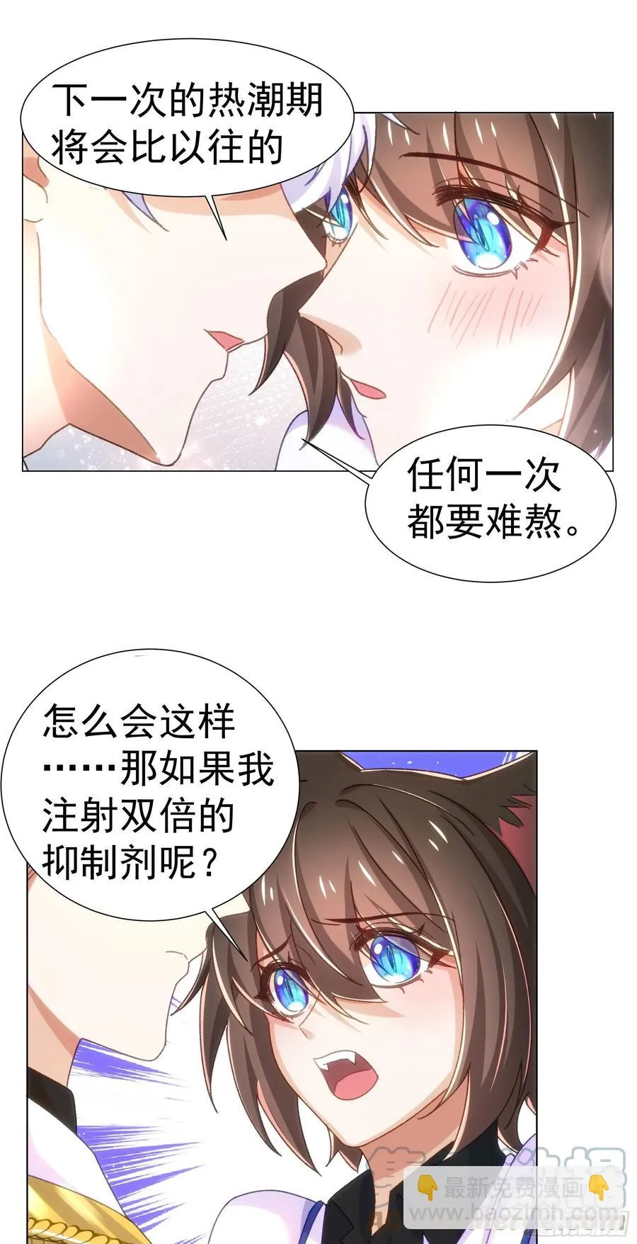 25-吃醋 第5页