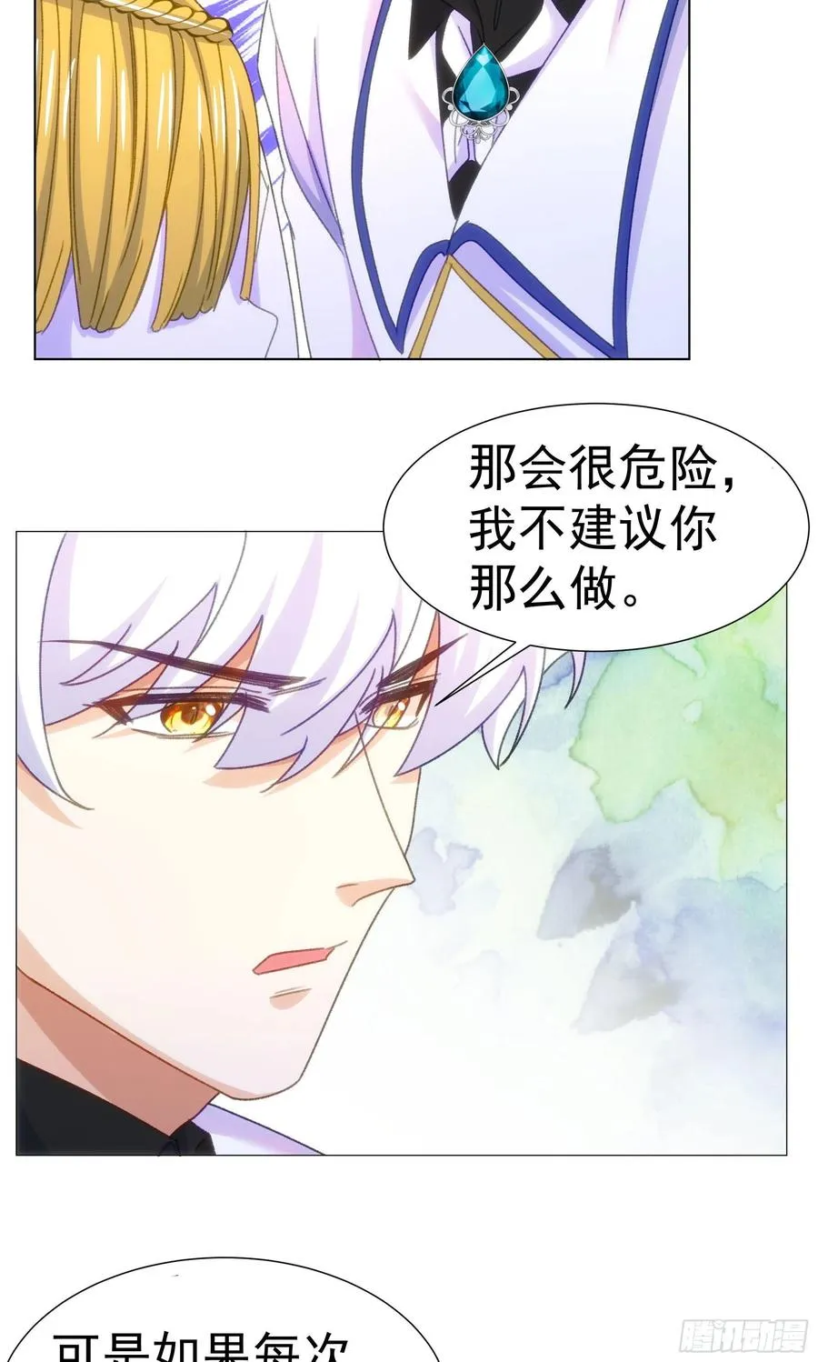 25-吃醋 第6页