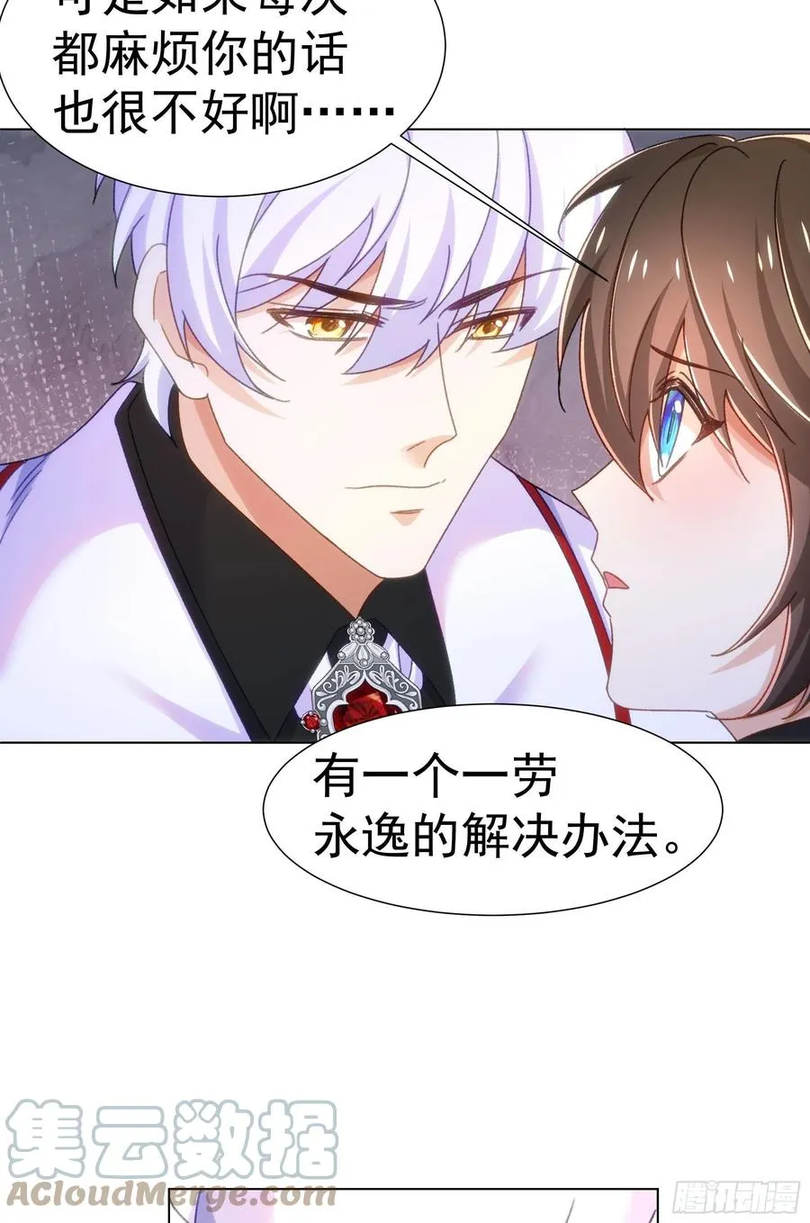 25-吃醋 第7页