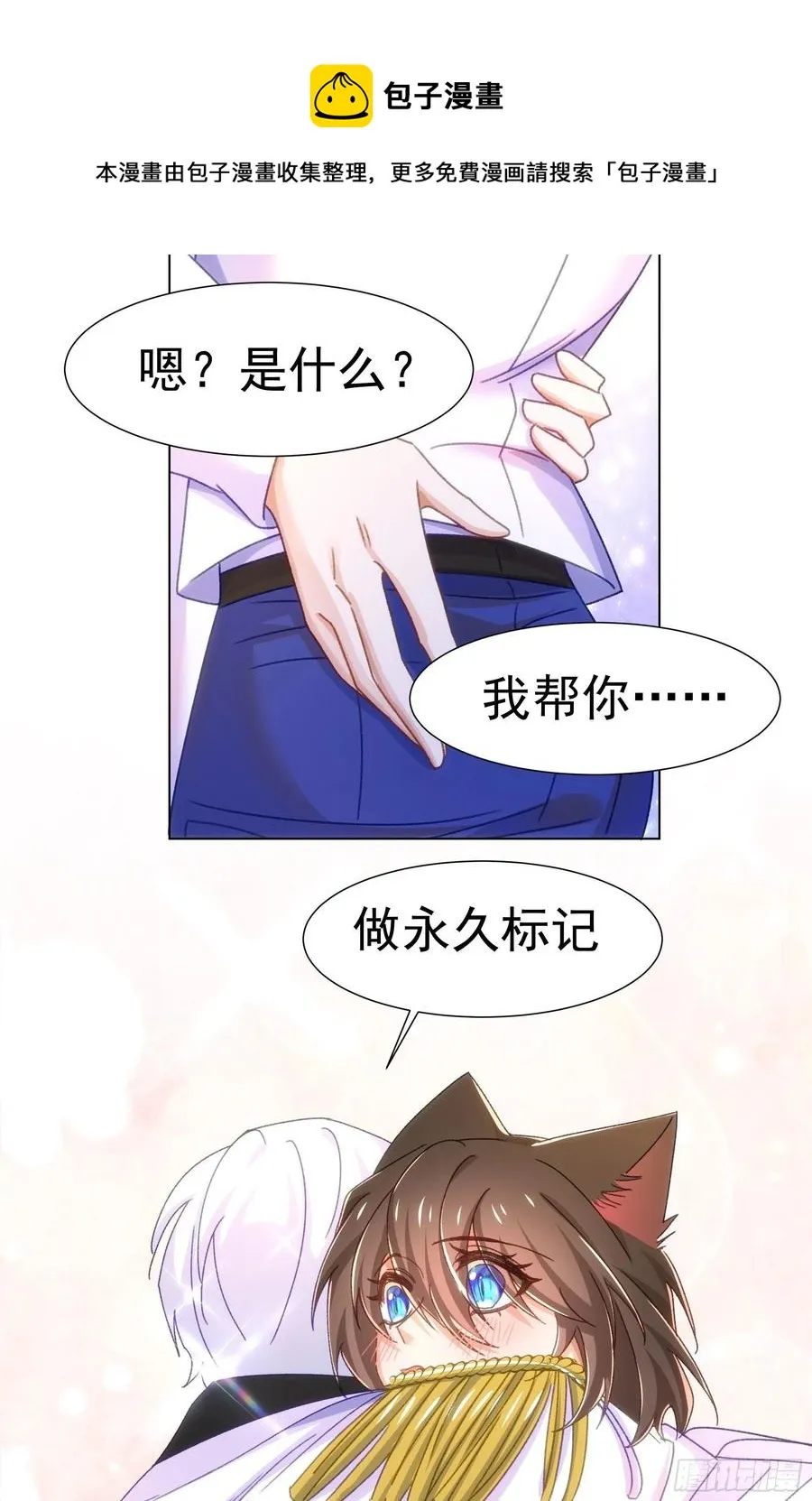 25-吃醋 第8页