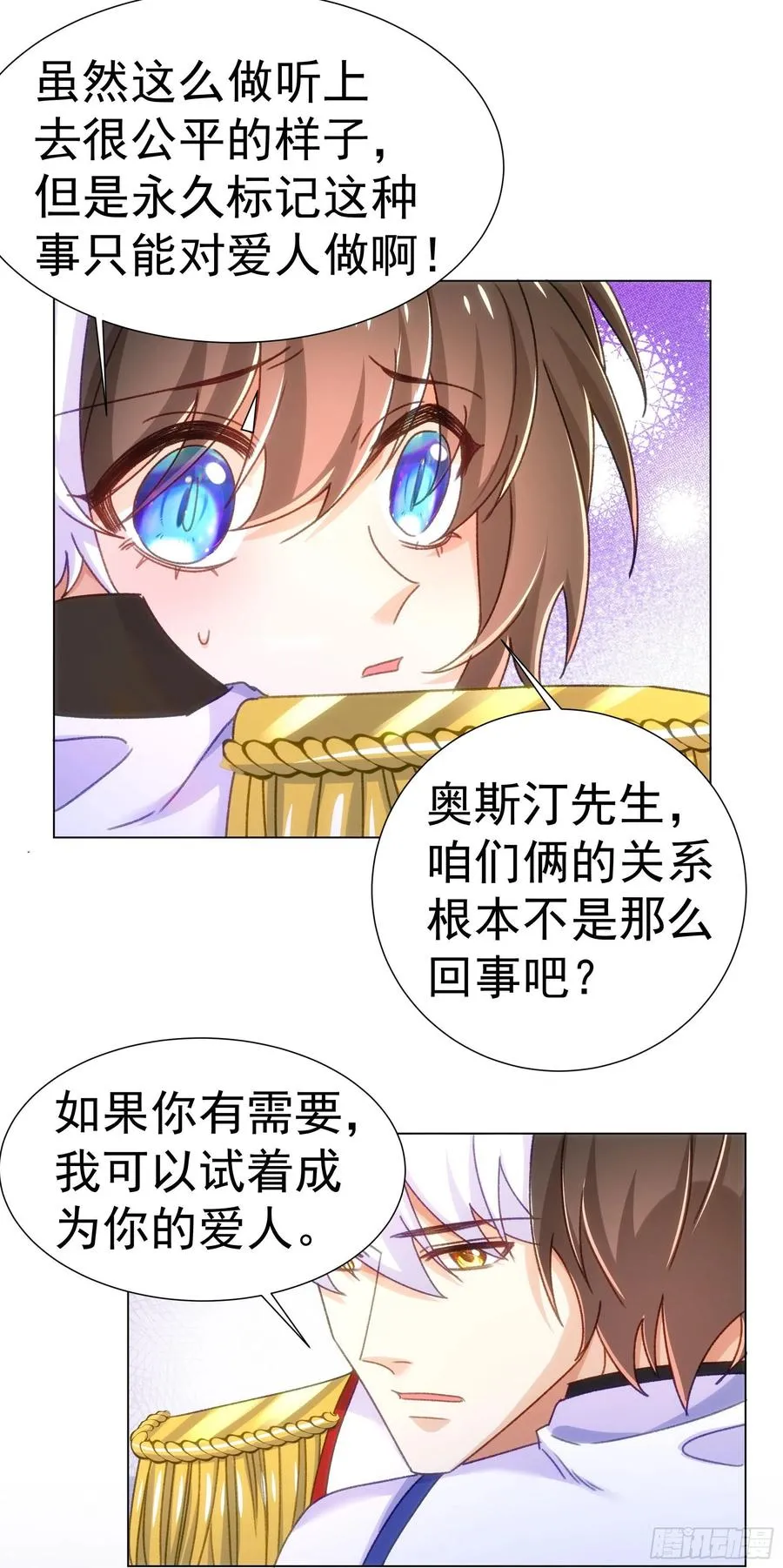 25-吃醋 第10页