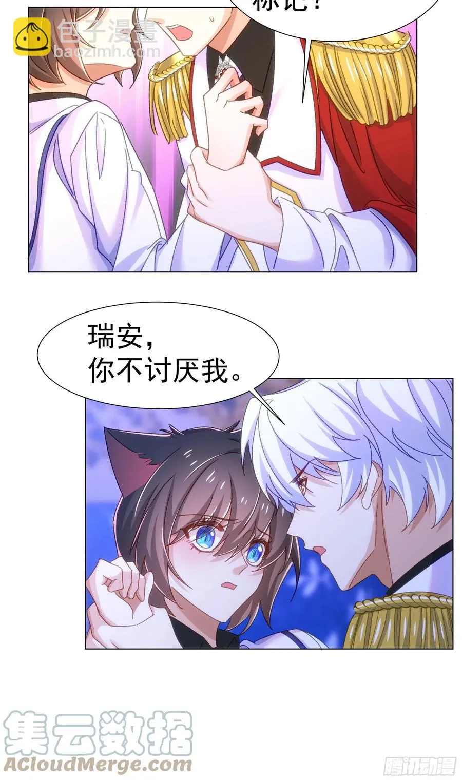 25-吃醋 第13页