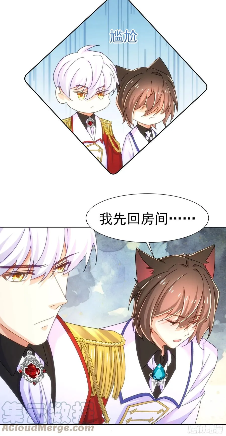 25-吃醋 第19页