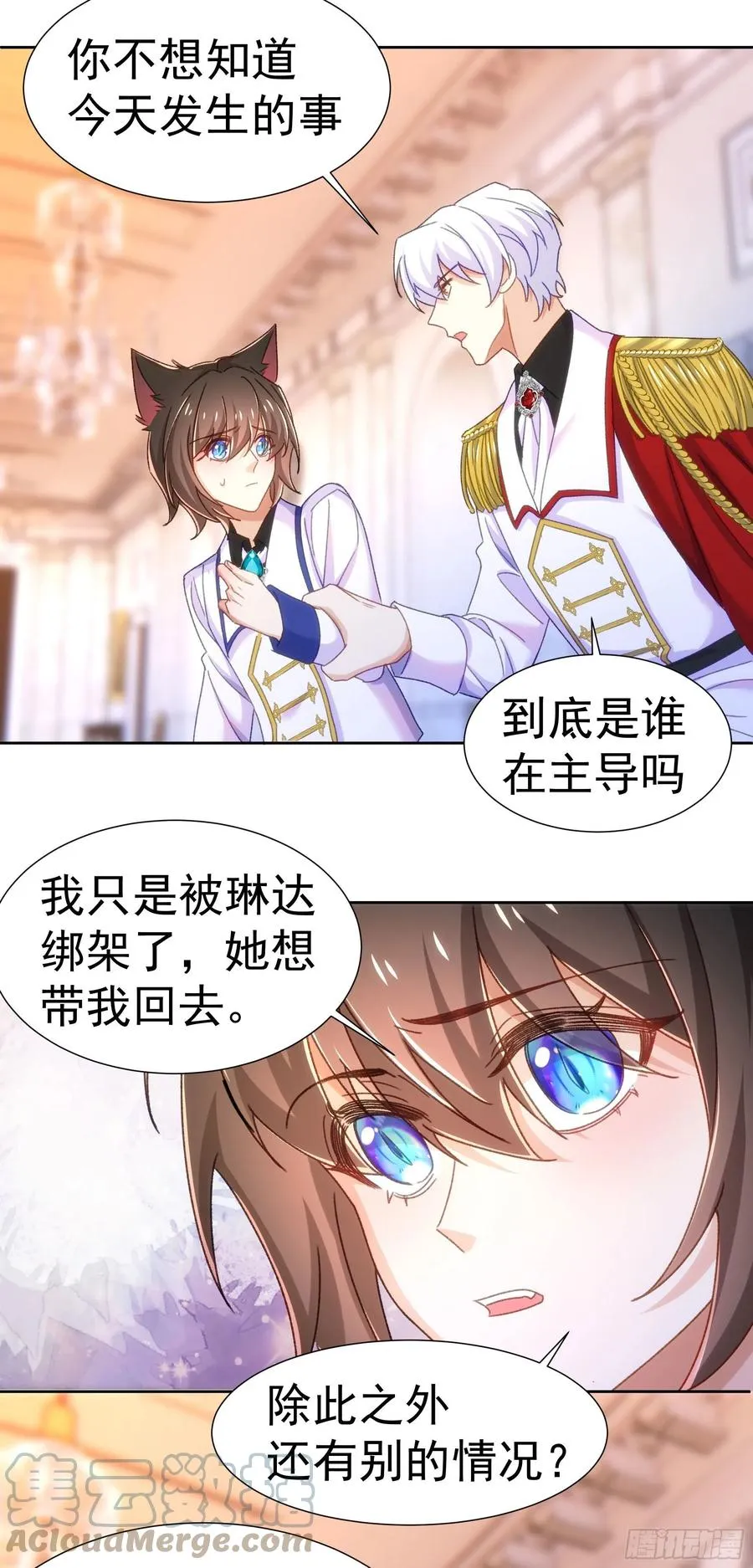 25-吃醋 第21页