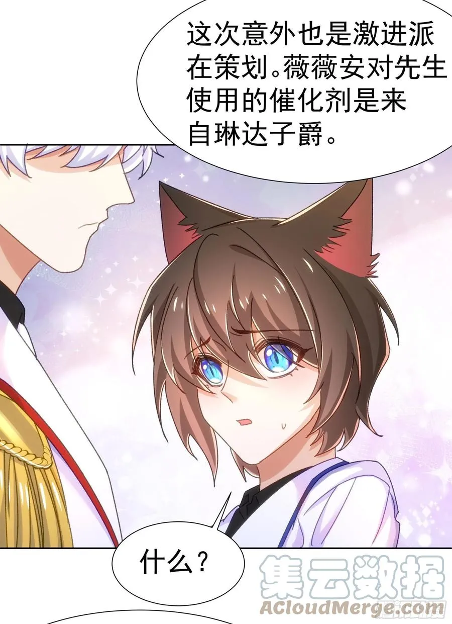 25-吃醋 第23页