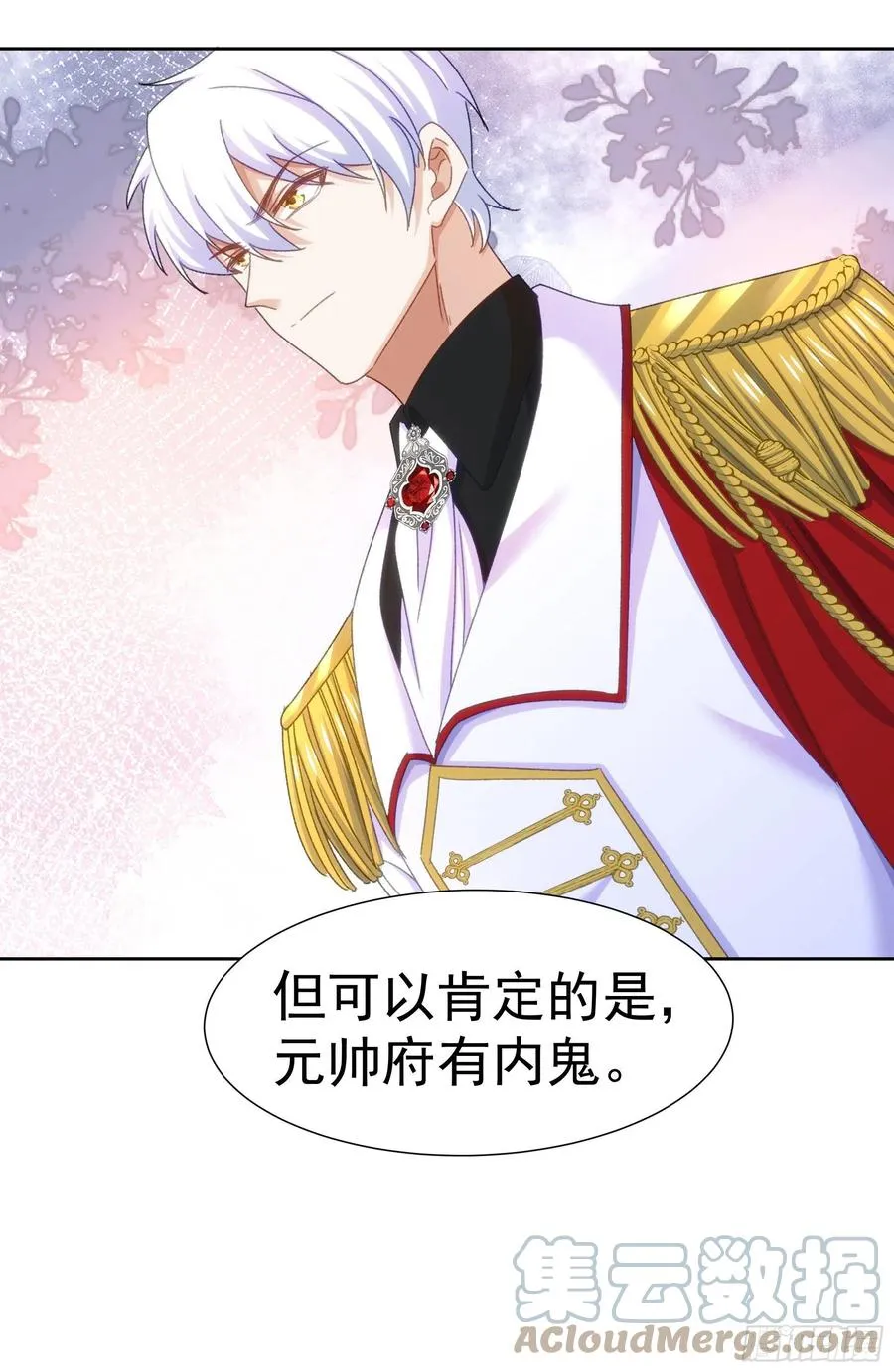25-吃醋 第27页