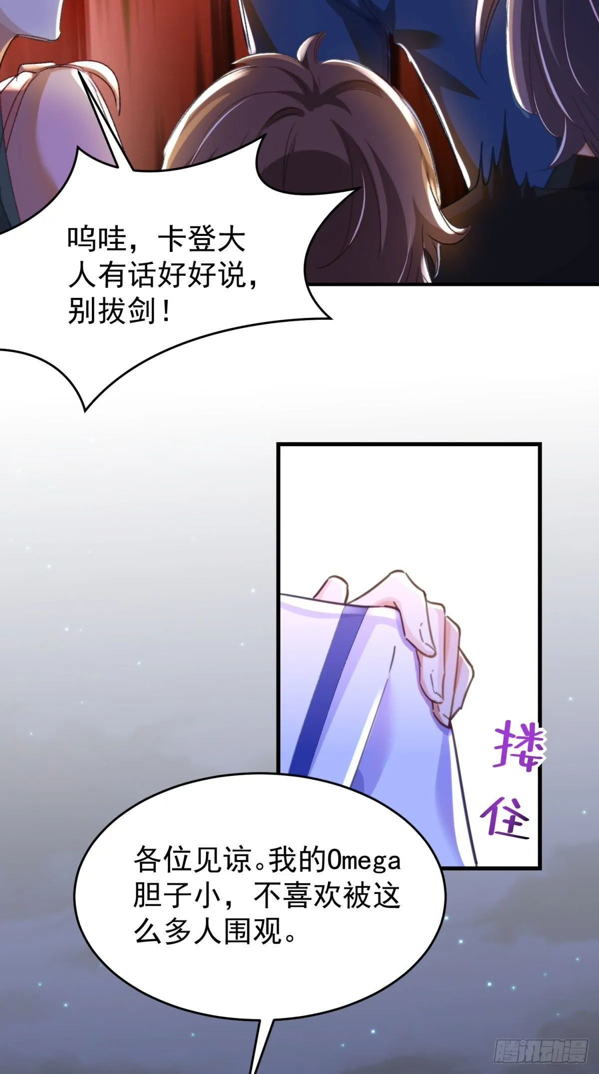 18-他别有所图 第5页