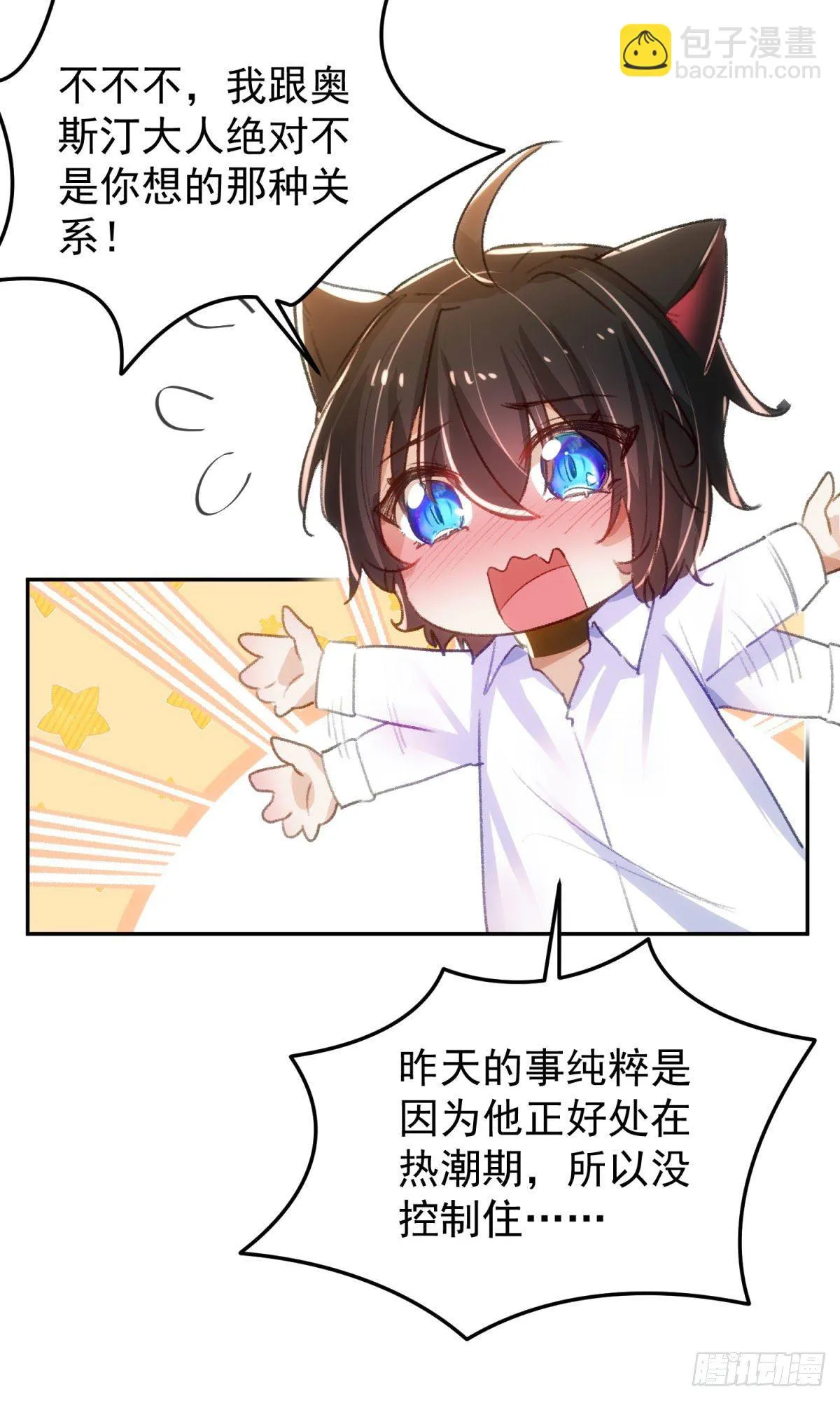 16-他喜欢我 第3页