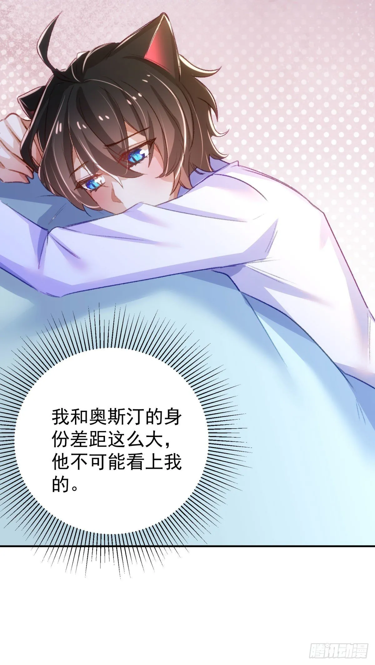 16-他喜欢我 第12页