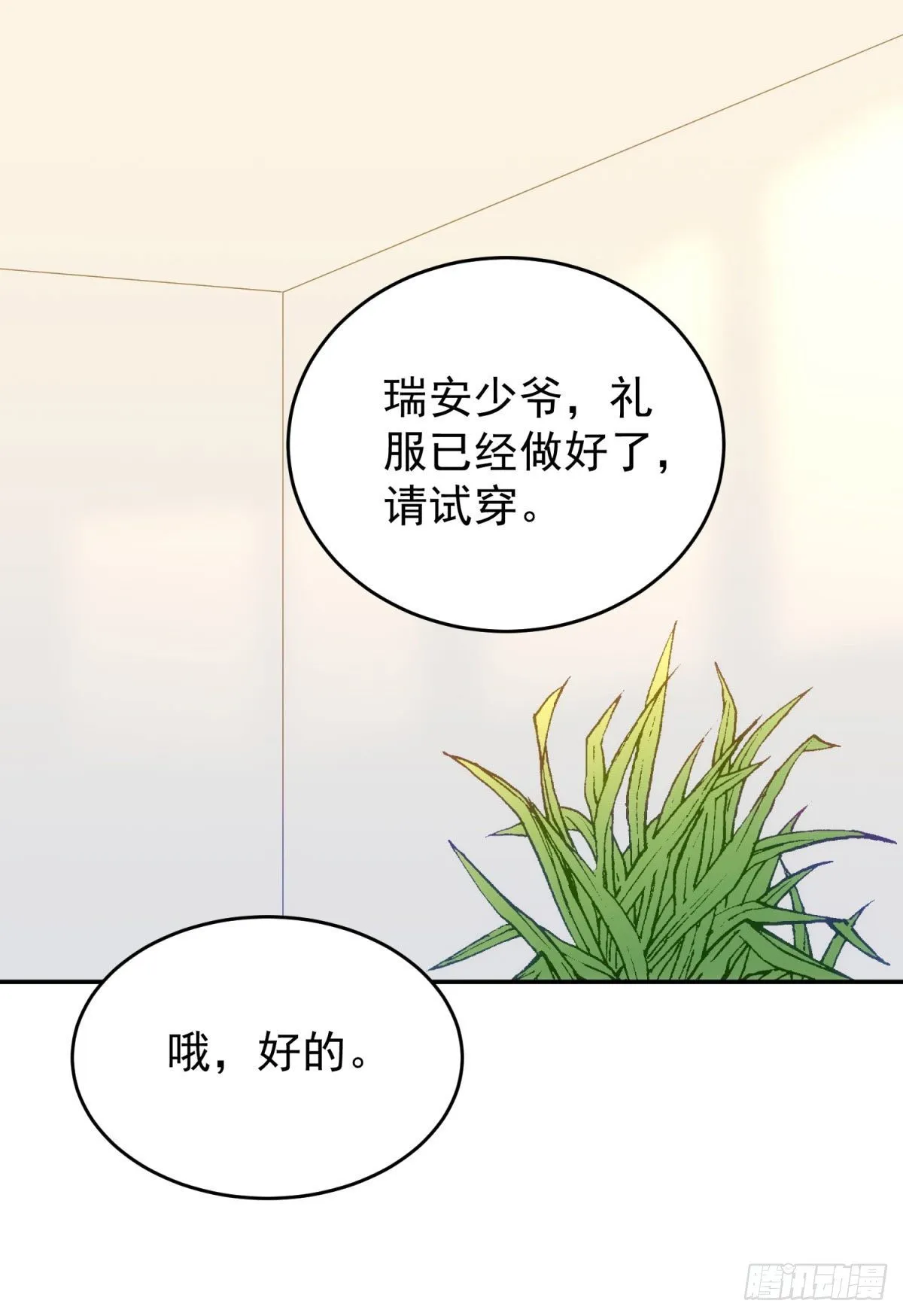 16-他喜欢我 第14页