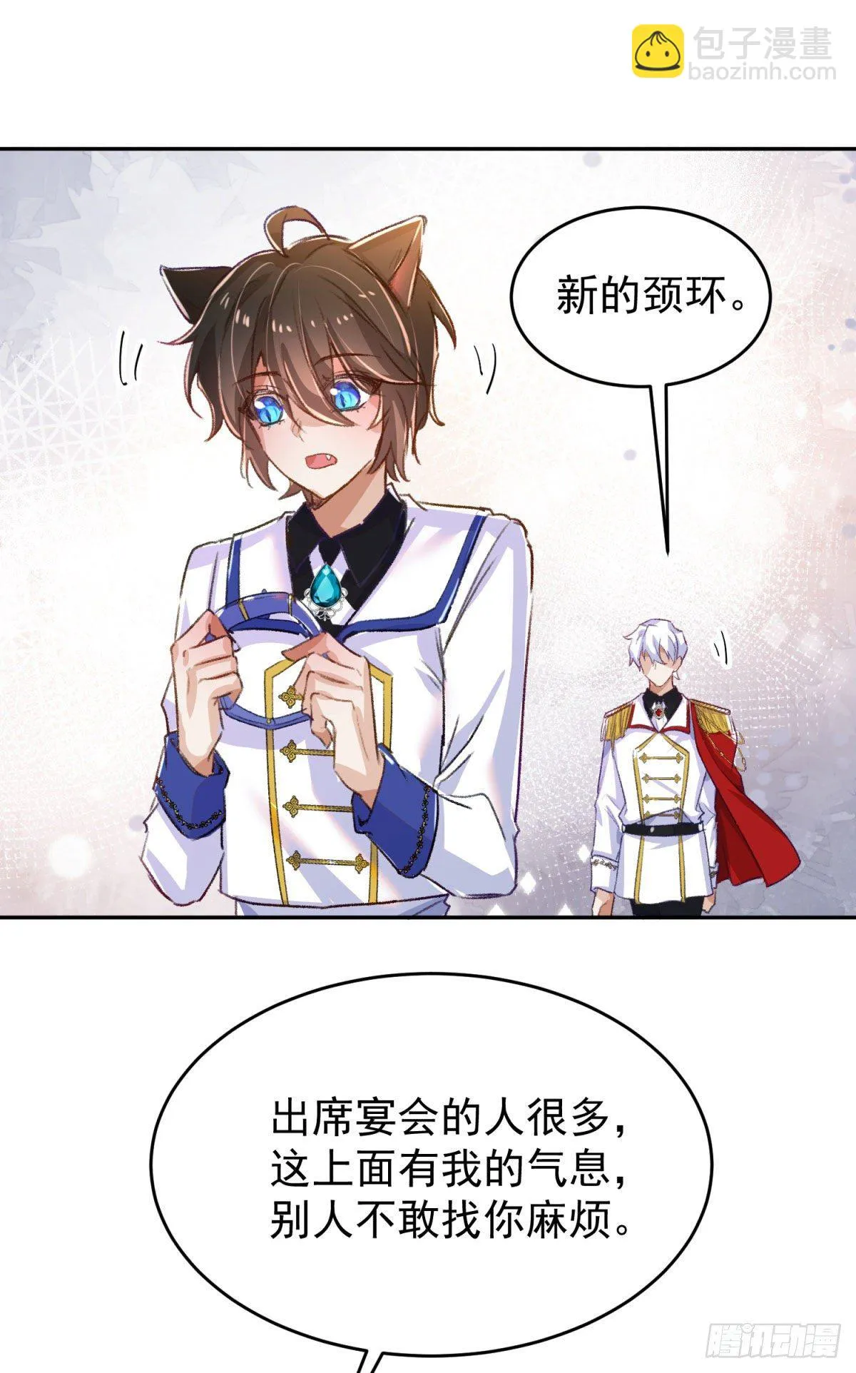 16-他喜欢我 第21页