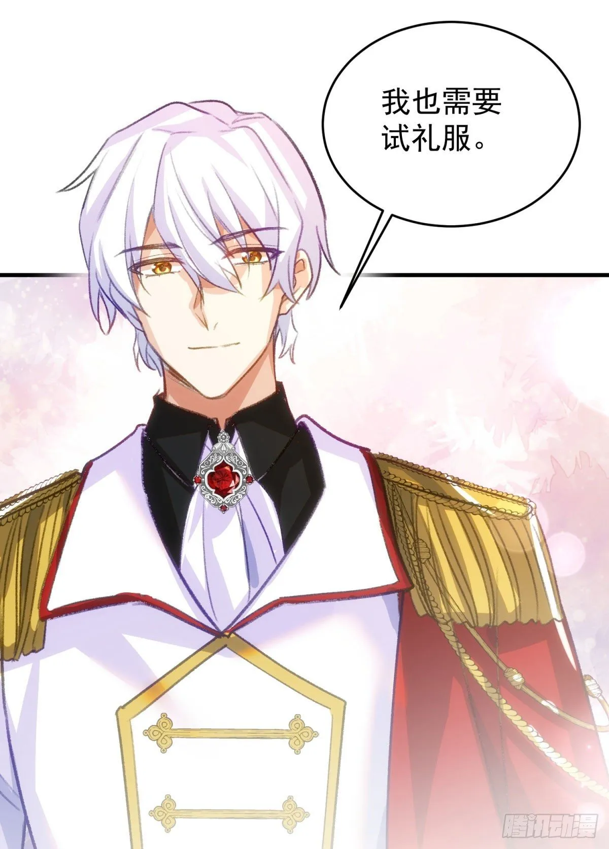 16-他喜欢我 第24页