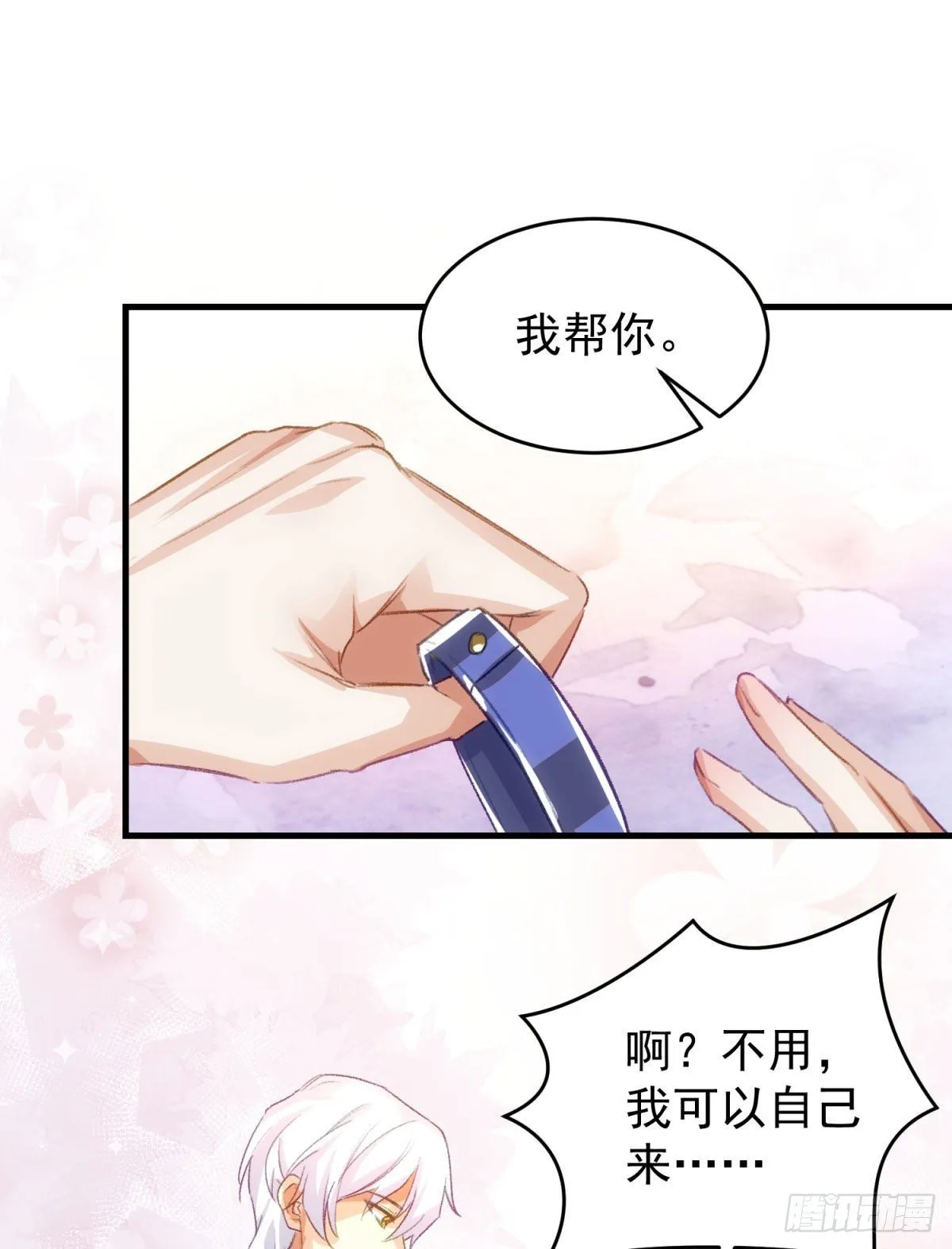 16-他喜欢我 第26页