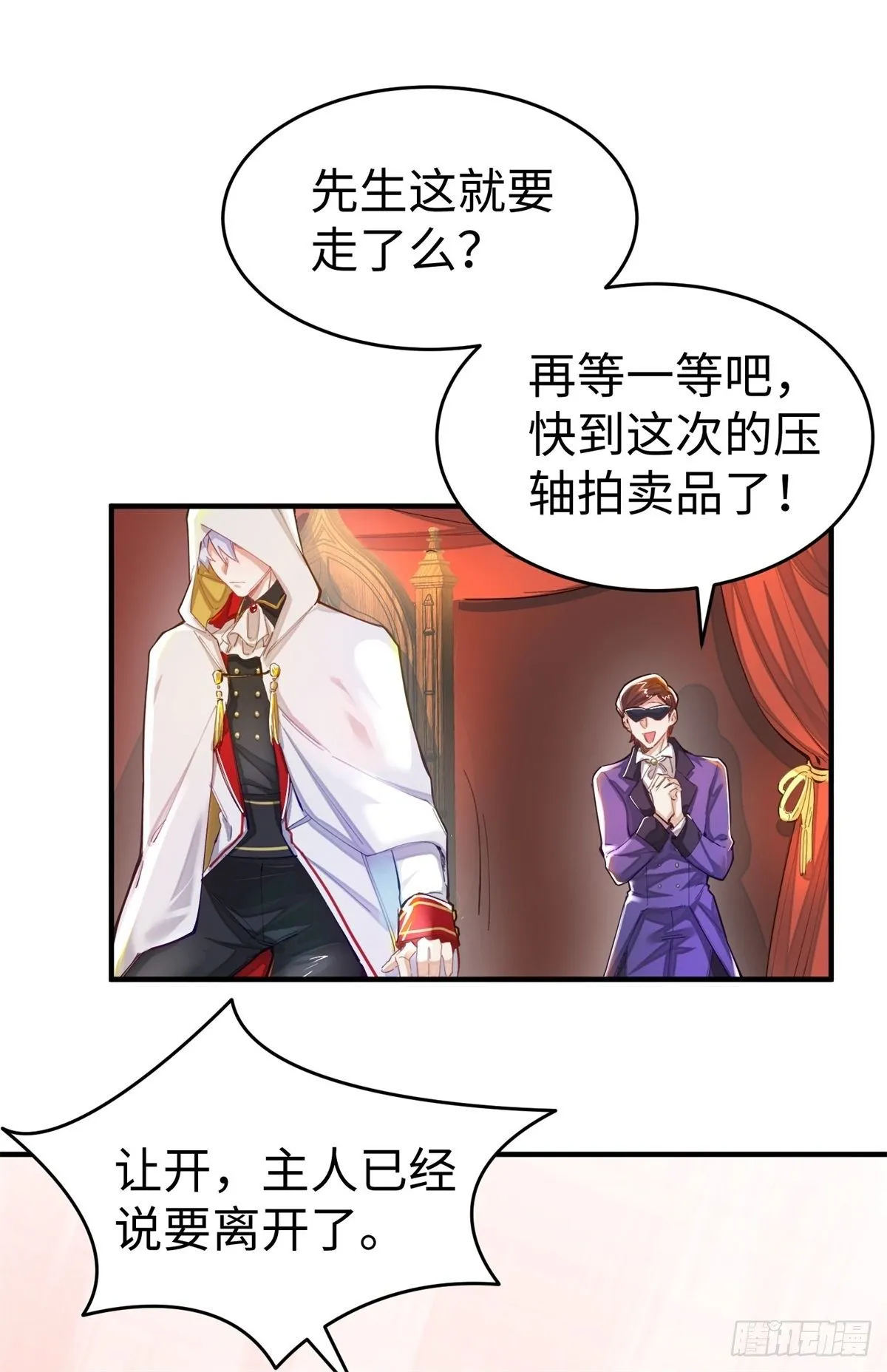 1-拍卖美人 第7页