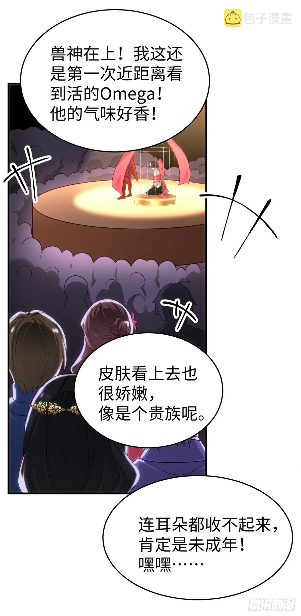 1-拍卖美人 第14页