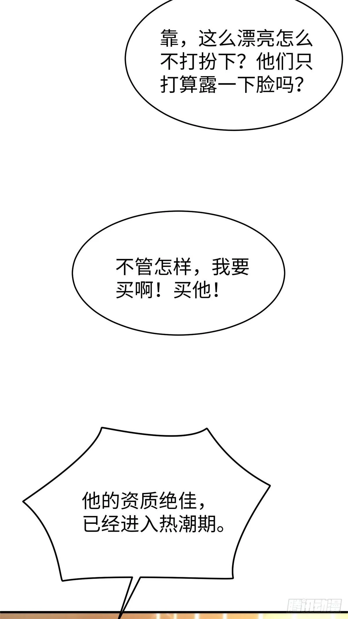 1-拍卖美人 第19页